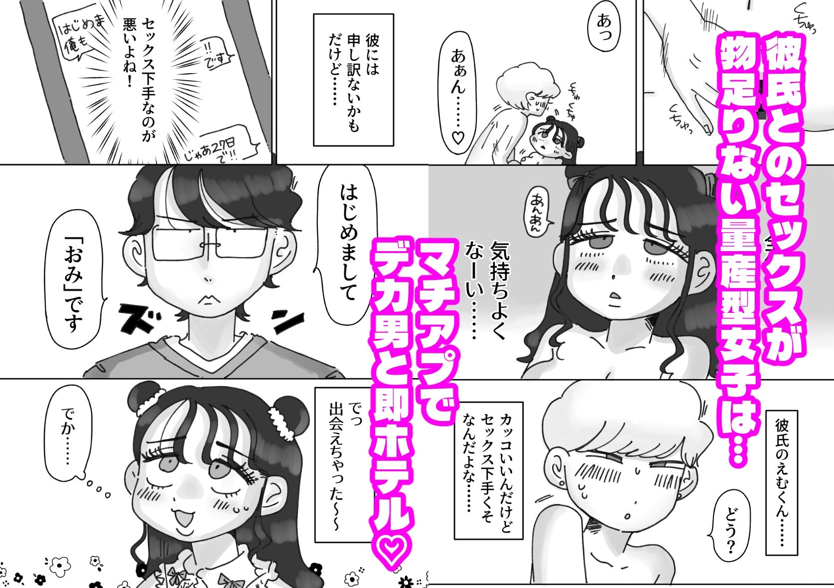 量産型女子、初めての浮気H（はーと） - サンプル画像 1