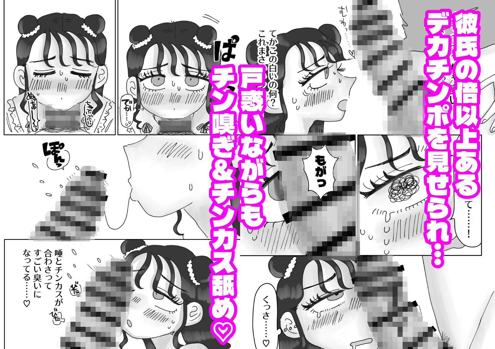 量産型女子、初めての浮気H（はーと） - サンプル画像 2