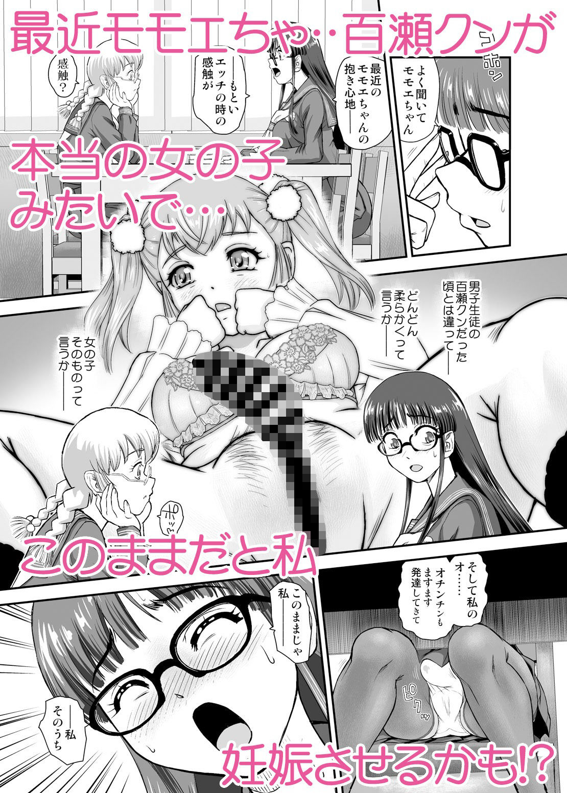 ふたなりHで始まる恋、あると思います5 - サンプル画像 1