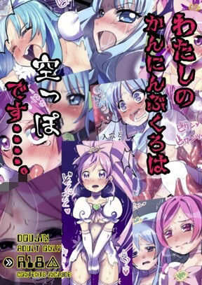 わたしのかんにんぶくろは空っぽです…。