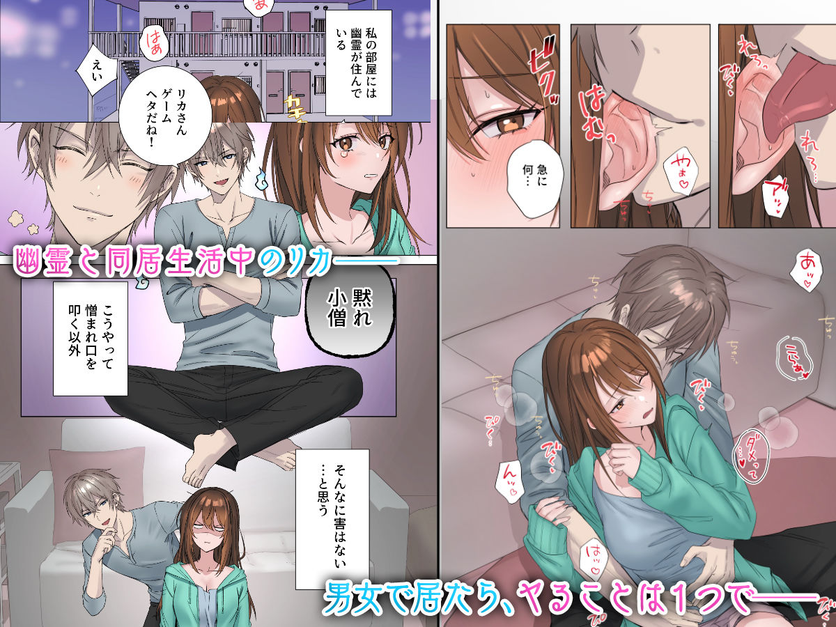 事故物件2〜地縛霊との狂おしいほどの情事〜 - サンプル画像 1