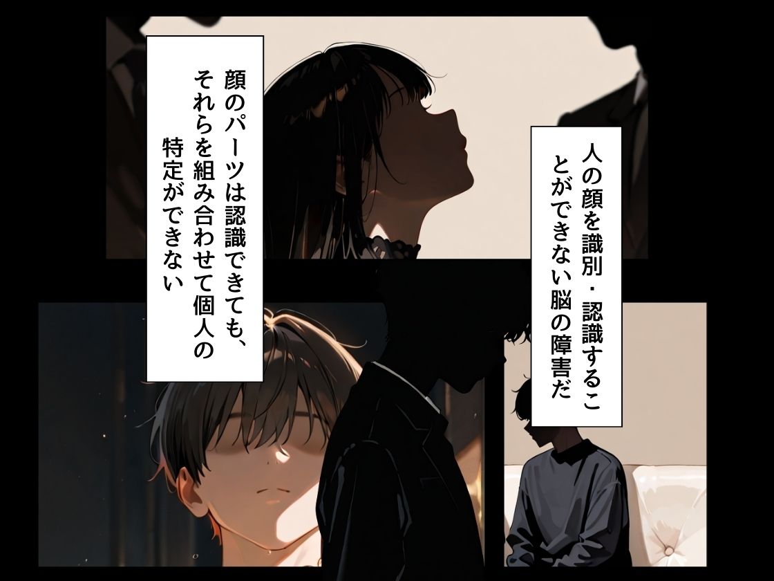 あの娘はどうせわからないから-顔が認識できない紗栄子の不幸-（序） - サンプル画像 3