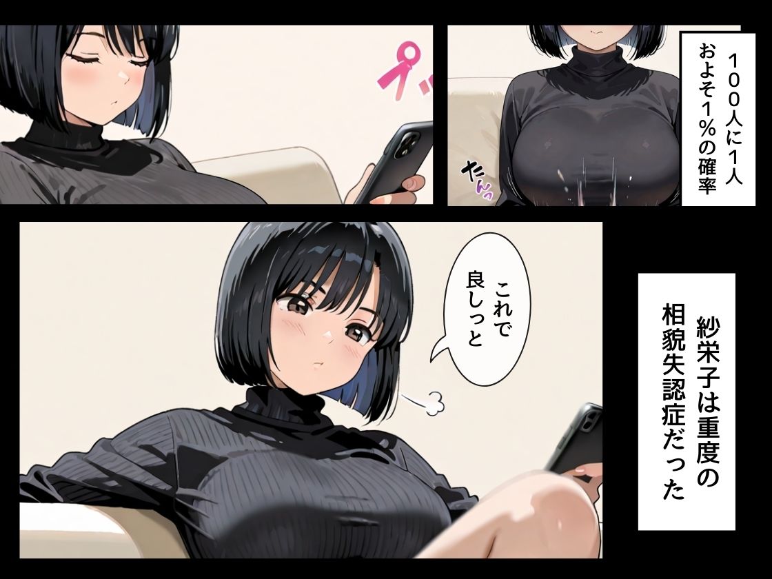 あの娘はどうせわからないから-顔が認識できない紗栄子の不幸-（序） - サンプル画像 4