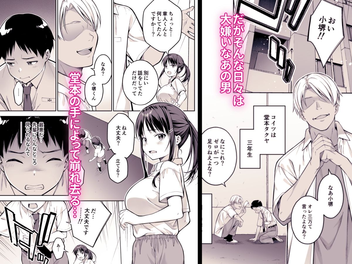 大好きな先輩の初めてを大嫌いな奴に全て奪われる話 - サンプル画像 3