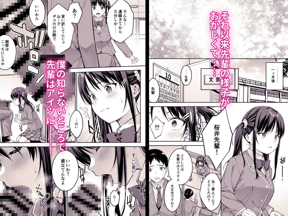 大好きな先輩の初めてを大嫌いな奴に全て奪われる話 - サンプル画像 5