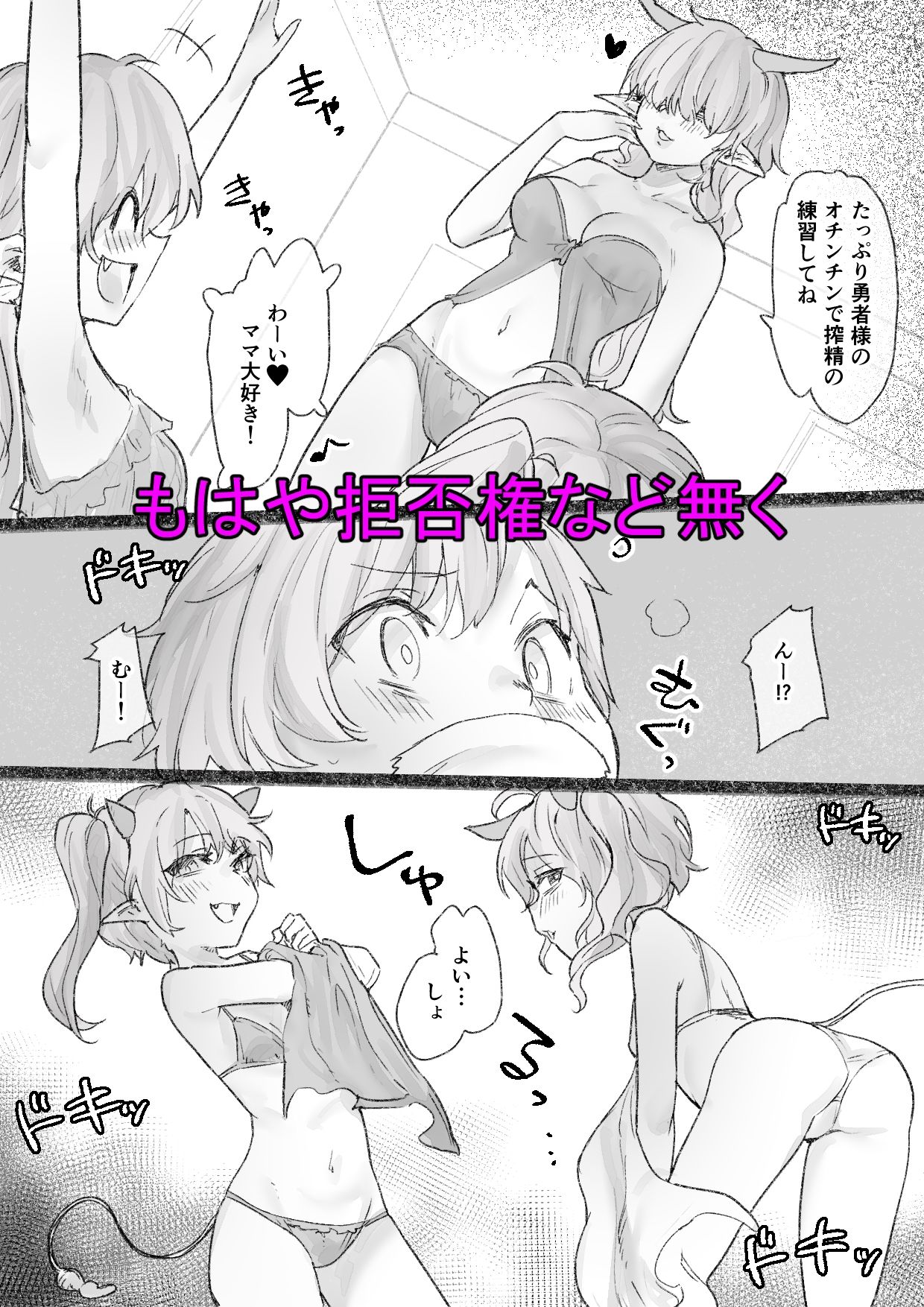 捕らえられた勇者様がサキュバス娘達の搾精練習相手にされるお話 - サンプル画像 2