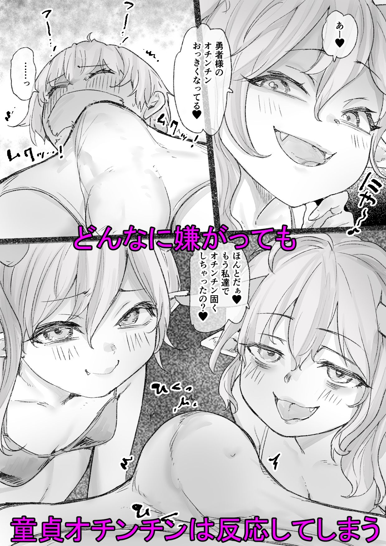 捕らえられた勇者様がサキュバス娘達の搾精練習相手にされるお話 - サンプル画像 3