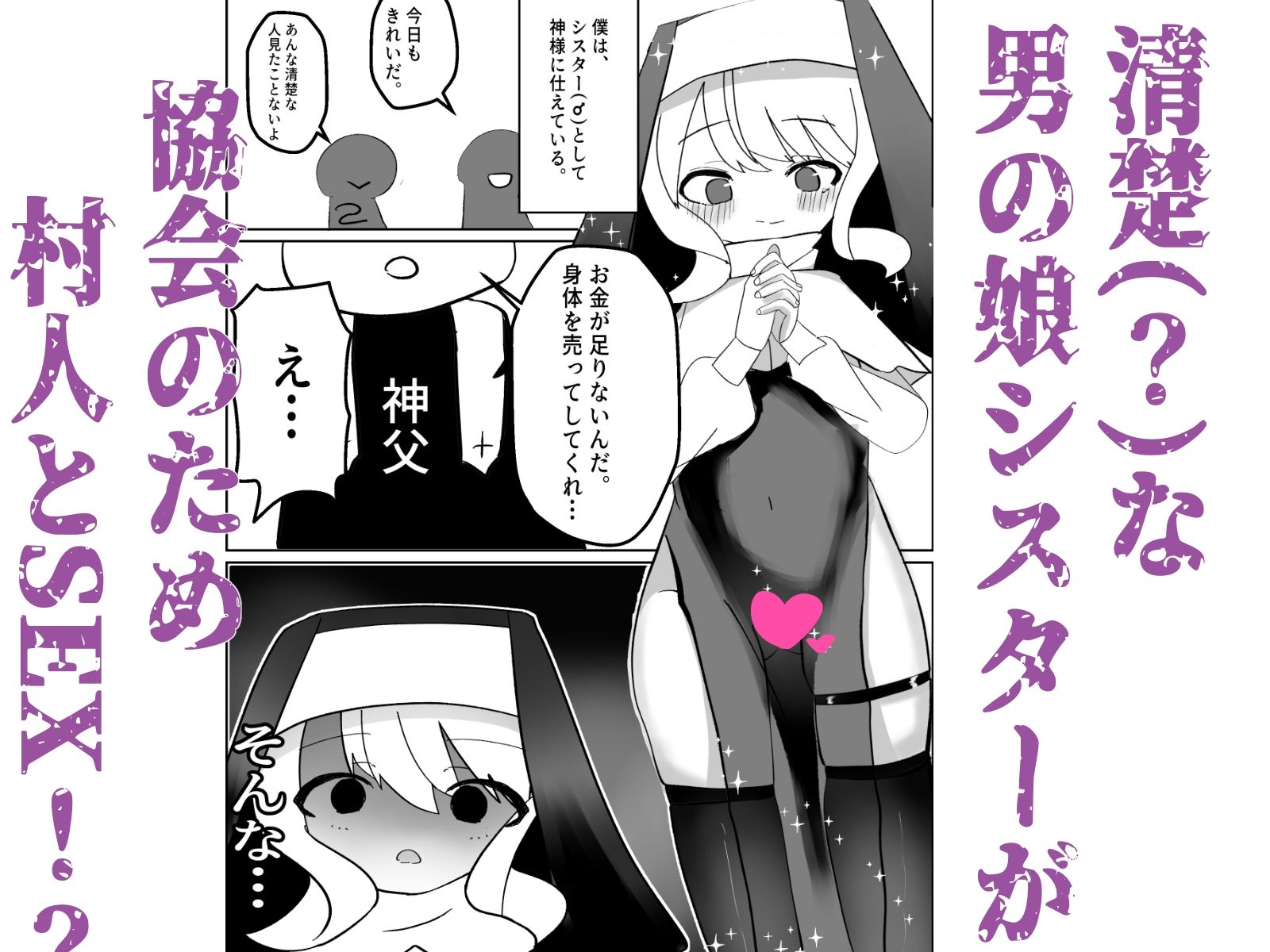 男の娘シスターがメス落ちする話 - サンプル画像 2