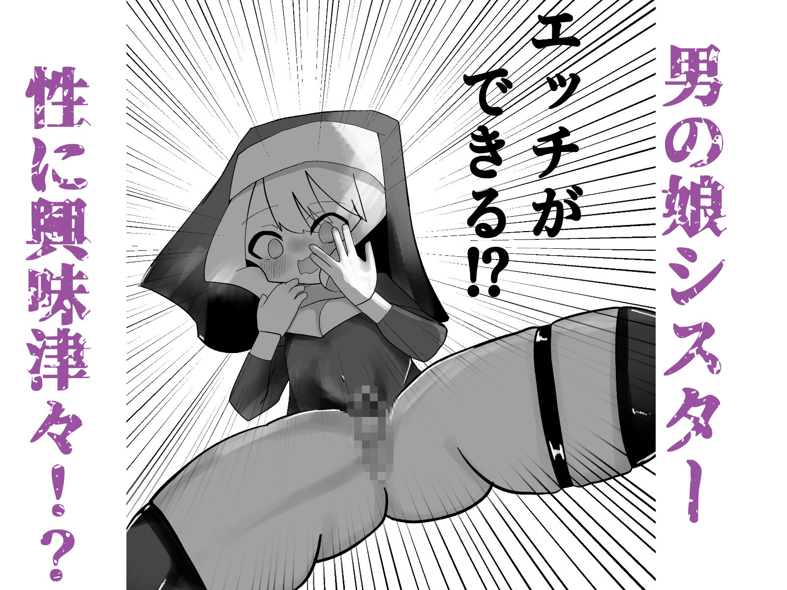 男の娘シスターがメス落ちする話 - サンプル画像 3