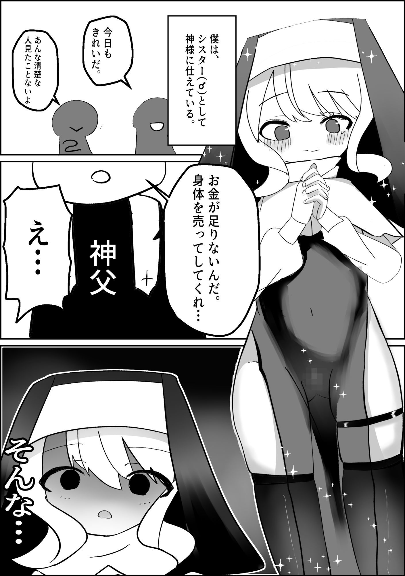 男の娘シスターがメス落ちする話 - サンプル画像 7