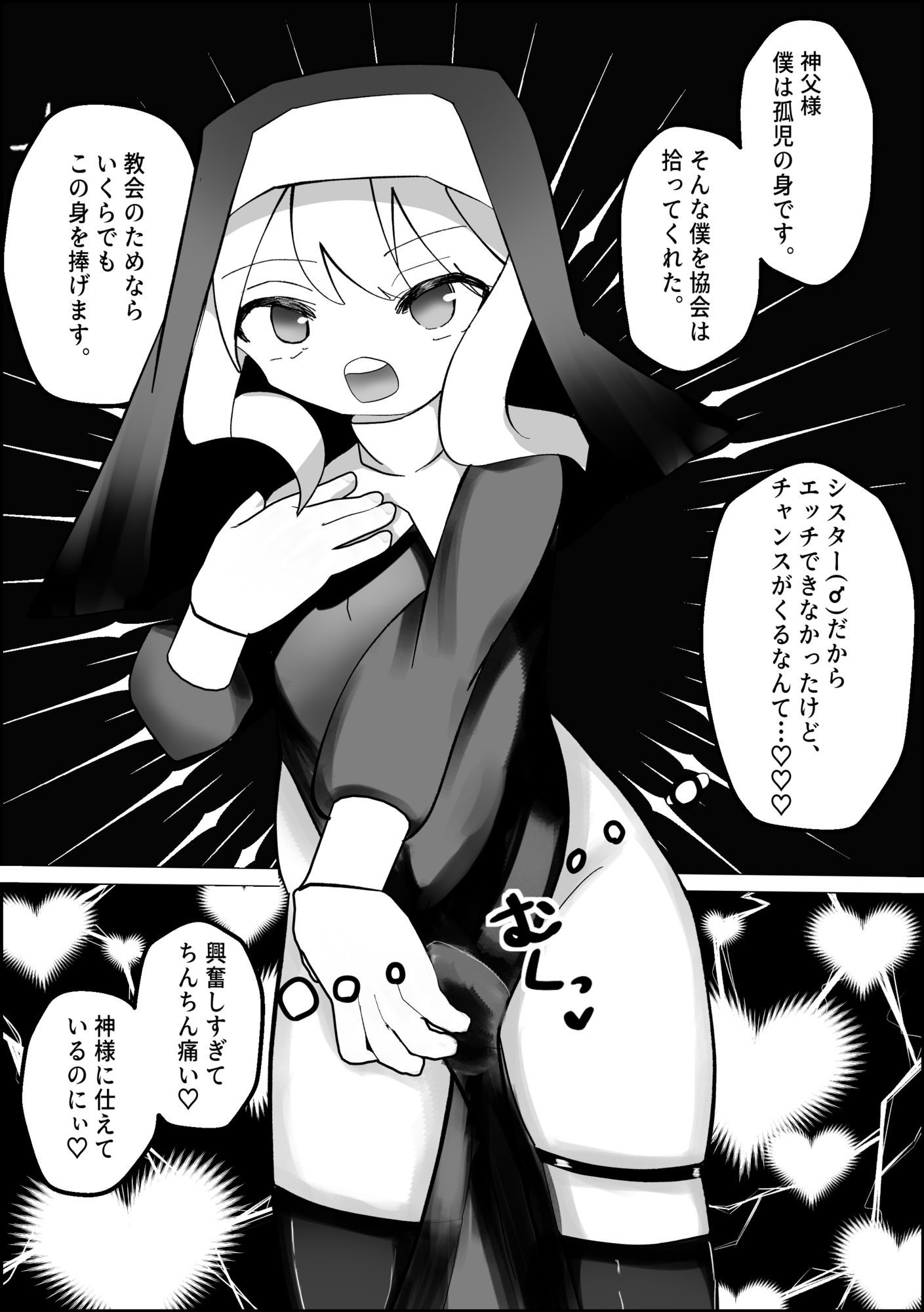 男の娘シスターがメス落ちする話 - サンプル画像 9