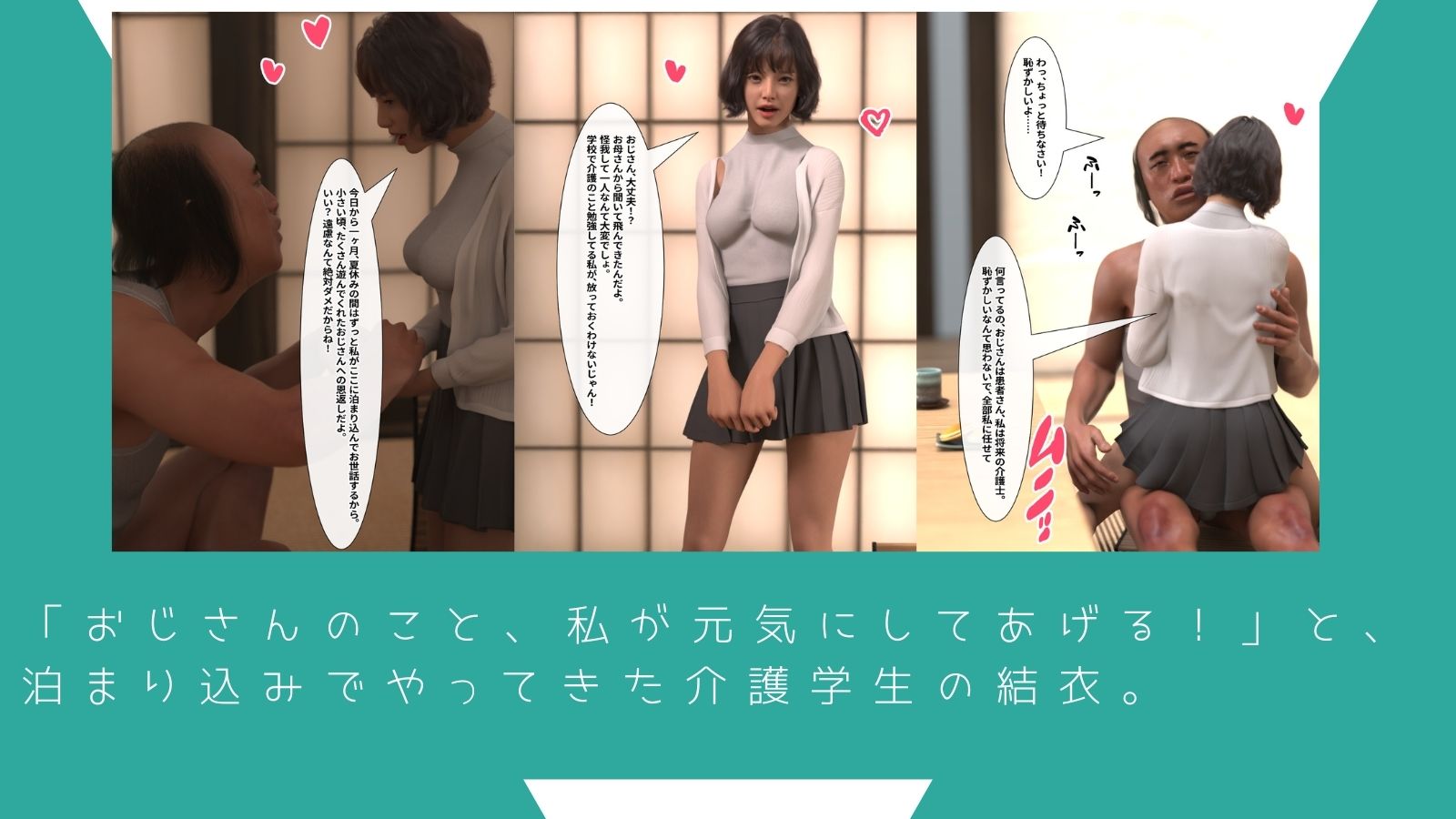 叔父さん、元気になーれ！ - サンプル画像 1