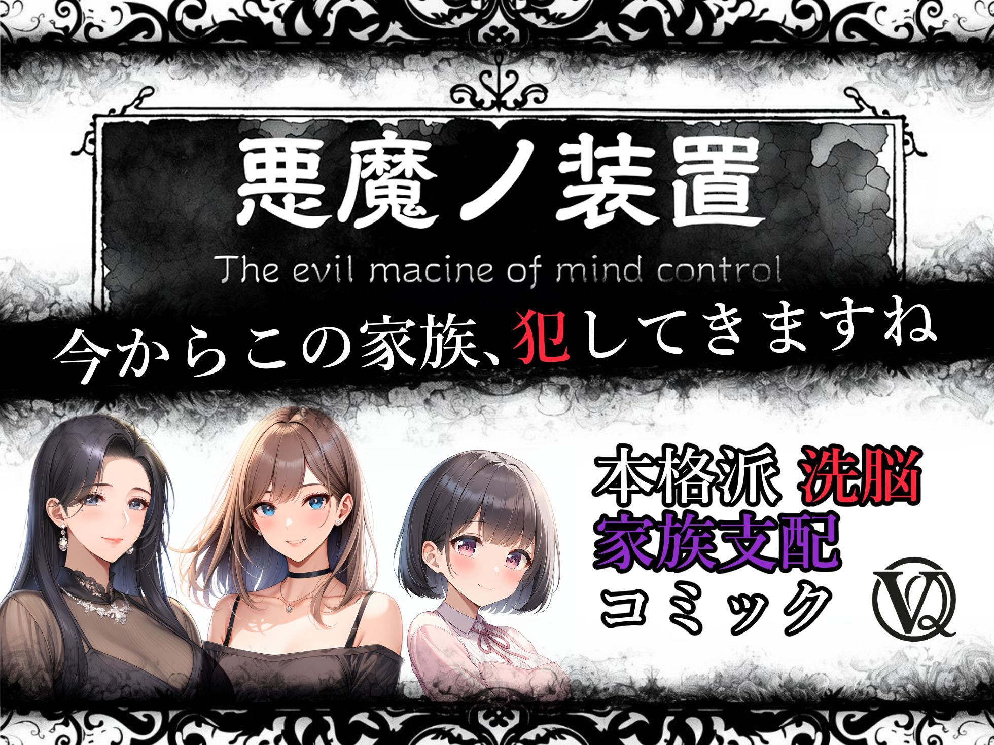 悪魔の装置 第二章:隷属スル母性（ママ性奴●編） - サンプル画像 4