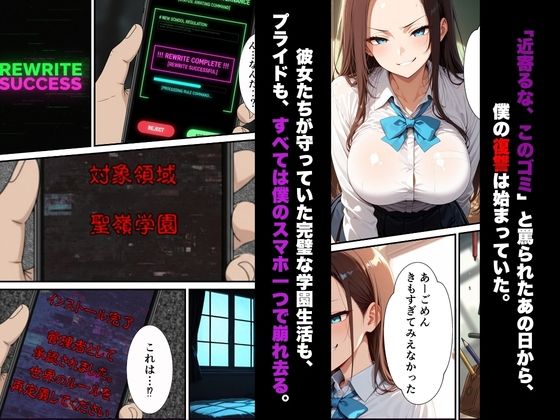 【漫画52ページ＋CG集】校則改変アプリ〜ゴミ扱いしてた俺の肉棒で女王たちがメス堕ち - サンプル画像 2