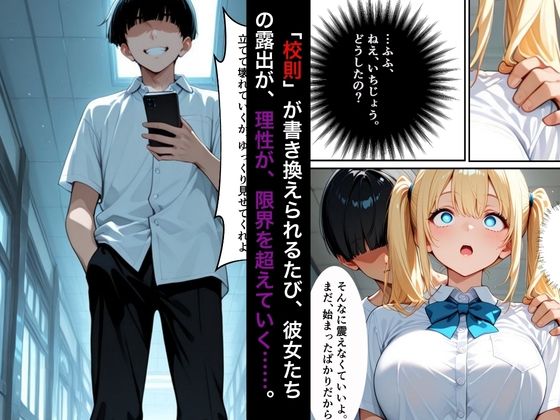 【漫画52ページ＋CG集】校則改変アプリ〜ゴミ扱いしてた俺の肉棒で女王たちがメス堕ち - サンプル画像 3