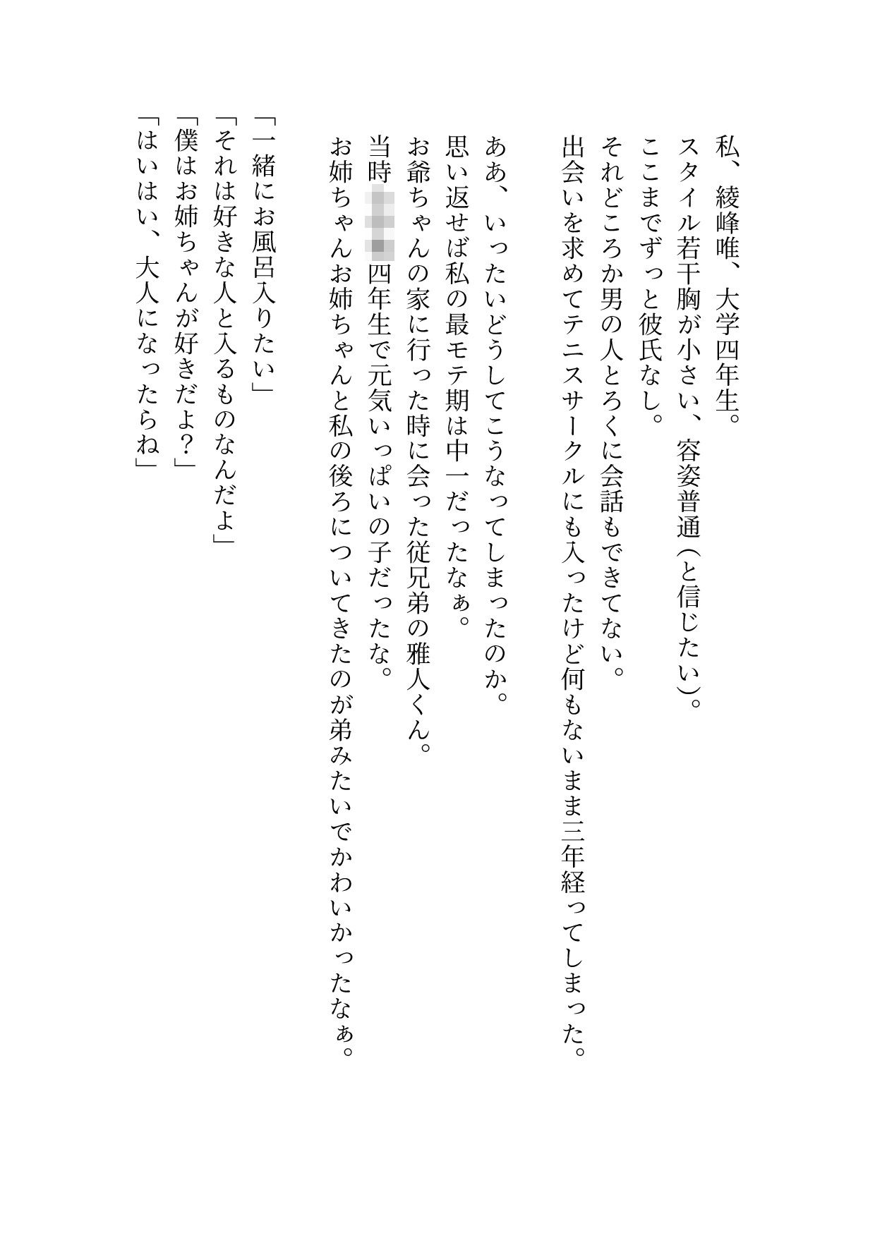 いきなりキスしてきた美形の新入部員は私に懐いていた従兄弟 〜嫉妬からのいじめに耐えられません〜 - サンプル画像 1