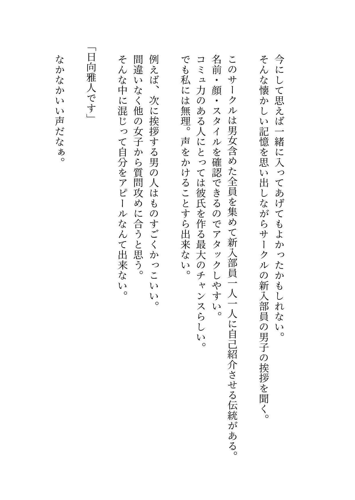 いきなりキスしてきた美形の新入部員は私に懐いていた従兄弟 〜嫉妬からのいじめに耐えられません〜 - サンプル画像 2