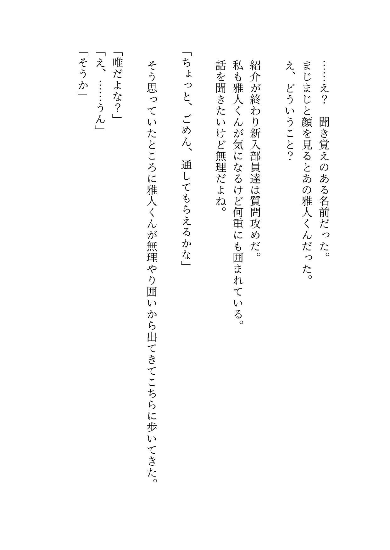 いきなりキスしてきた美形の新入部員は私に懐いていた従兄弟 〜嫉妬からのいじめに耐えられません〜 - サンプル画像 3