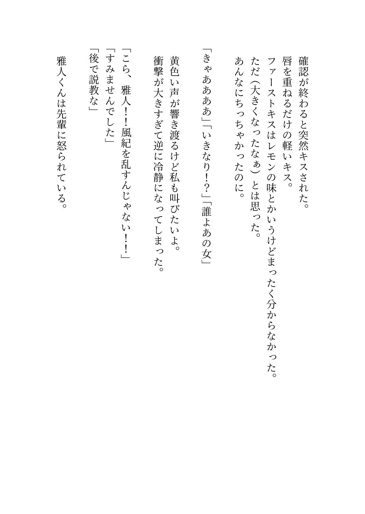 いきなりキスしてきた美形の新入部員は私に懐いていた従兄弟 〜嫉妬からのいじめに耐えられません〜 - サンプル画像 4
