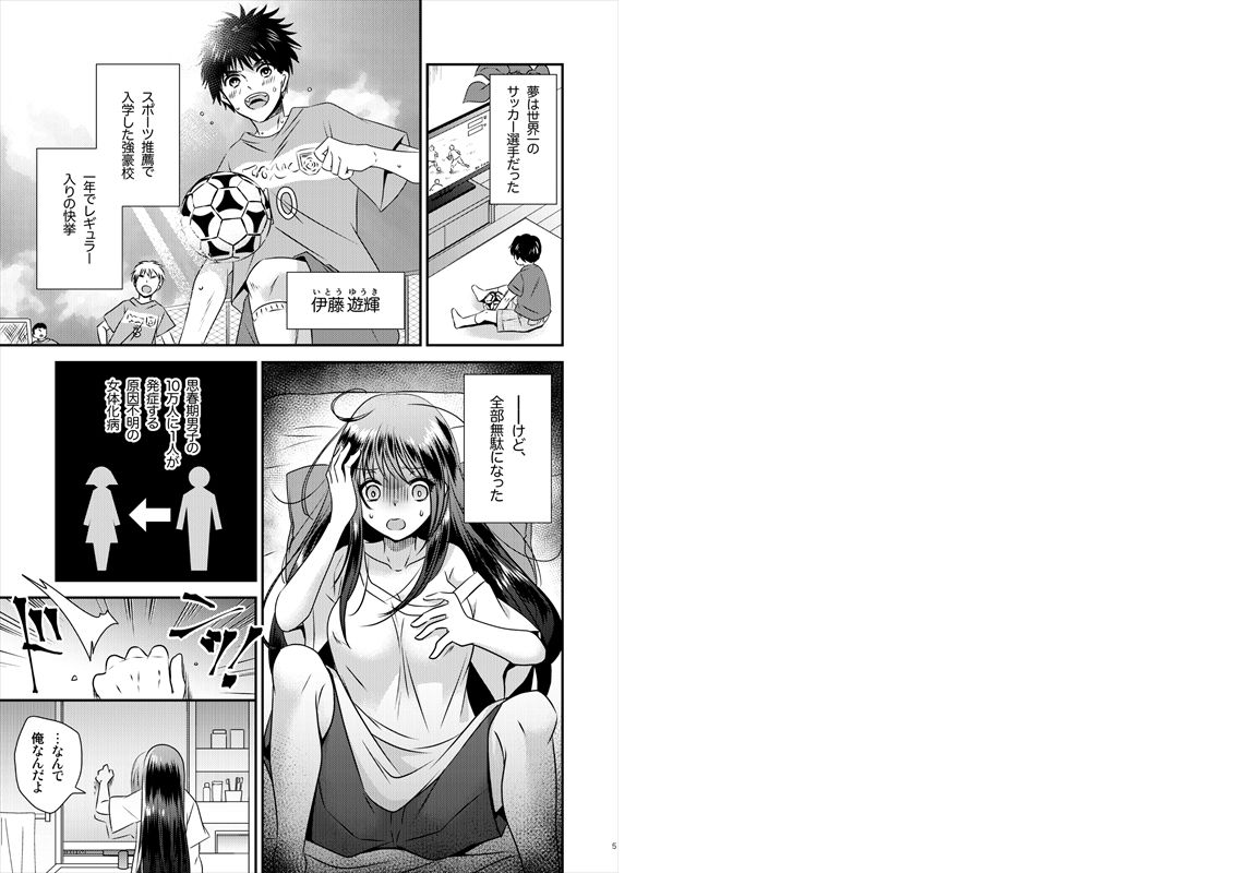 TS娘はトレカで春を売る【合本版】 - サンプル画像 1