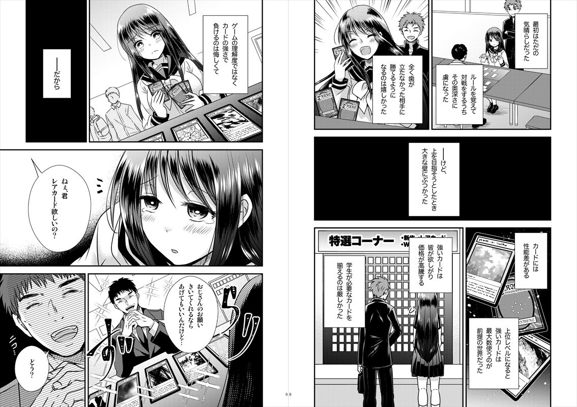 TS娘はトレカで春を売る【合本版】 - サンプル画像 3