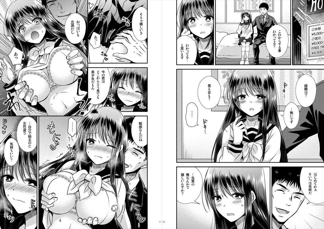 TS娘はトレカで春を売る【合本版】 - サンプル画像 4