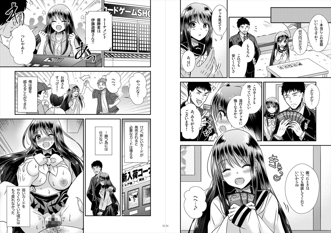 TS娘はトレカで春を売る【合本版】 - サンプル画像 10