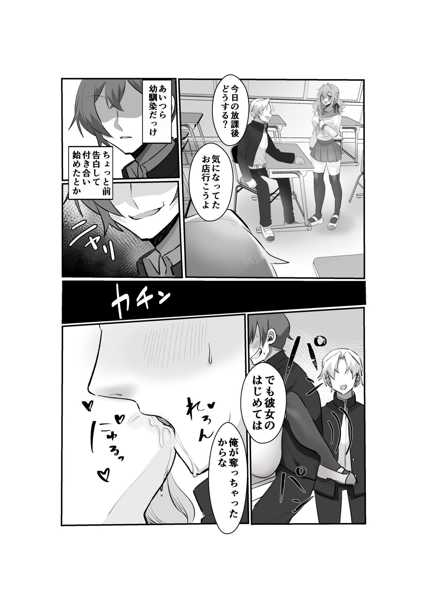 【時間停止で寝取りまくり学園生活】彼氏持ちJKも人妻女教師も全員俺の托卵オナホ - サンプル画像 1