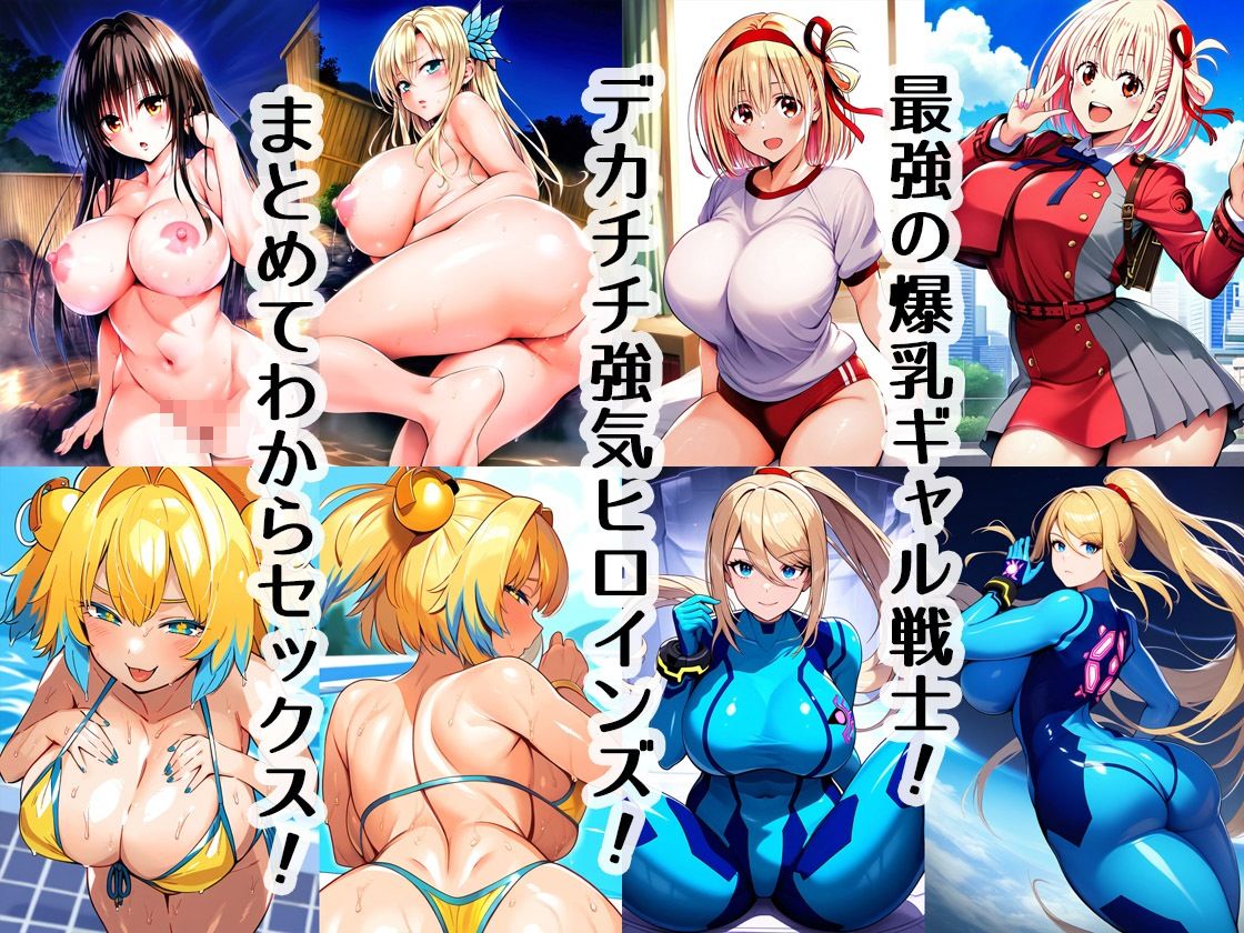 爆乳ギャルわからせ総集編 - サンプル画像 1