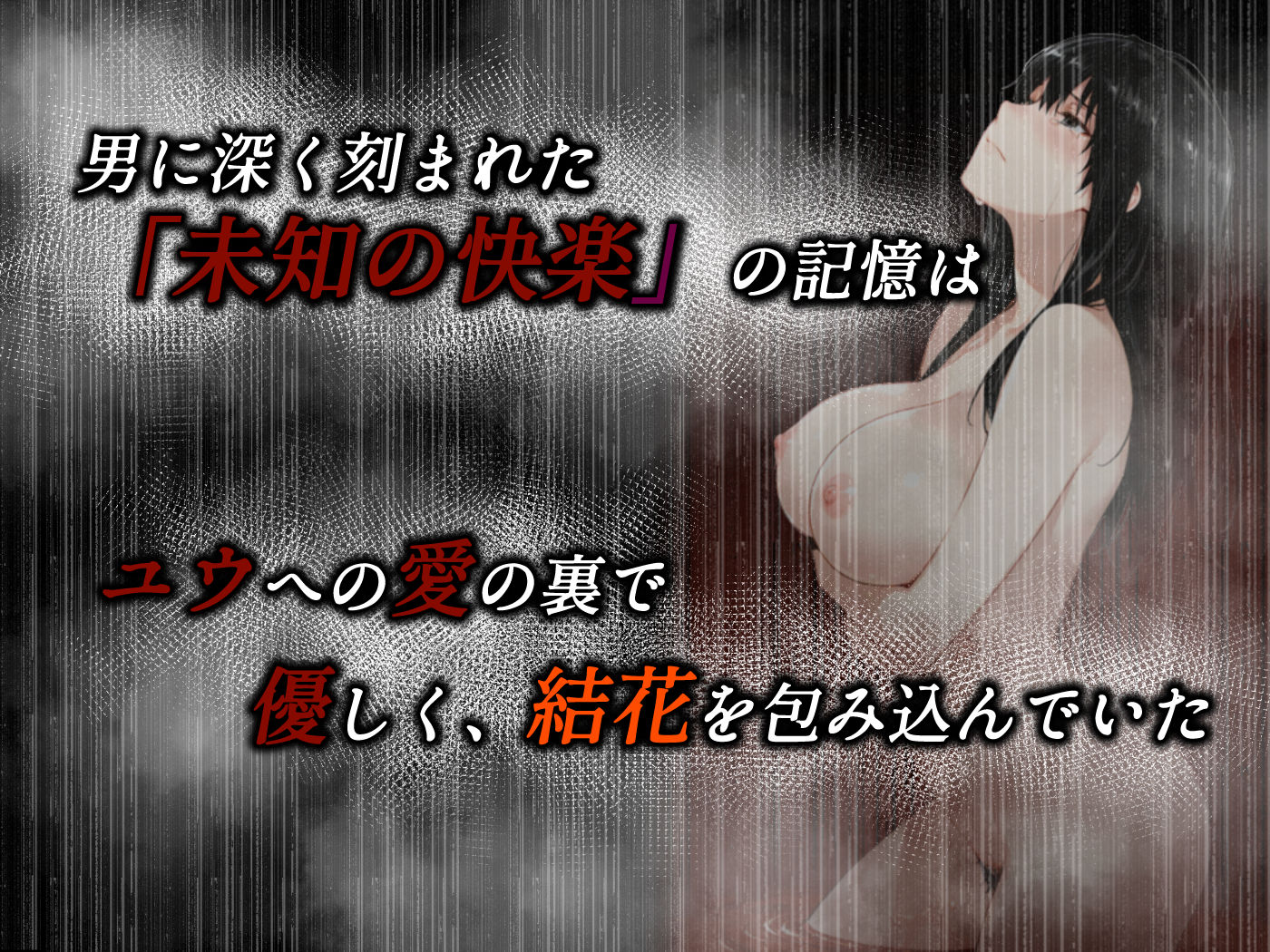 姦落  第2話  花、揺れる - サンプル画像 3