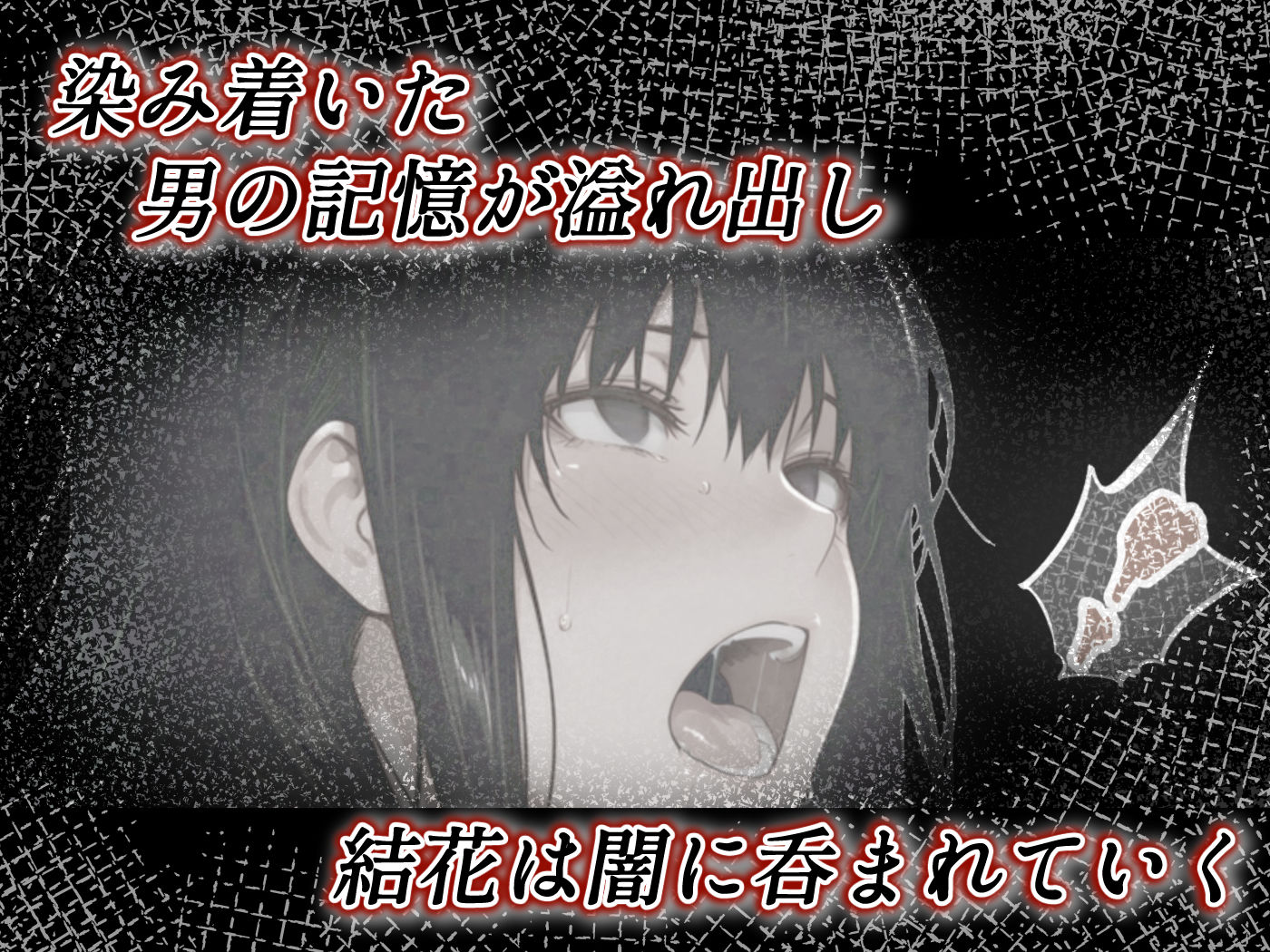 姦落  第2話  花、揺れる - サンプル画像 8
