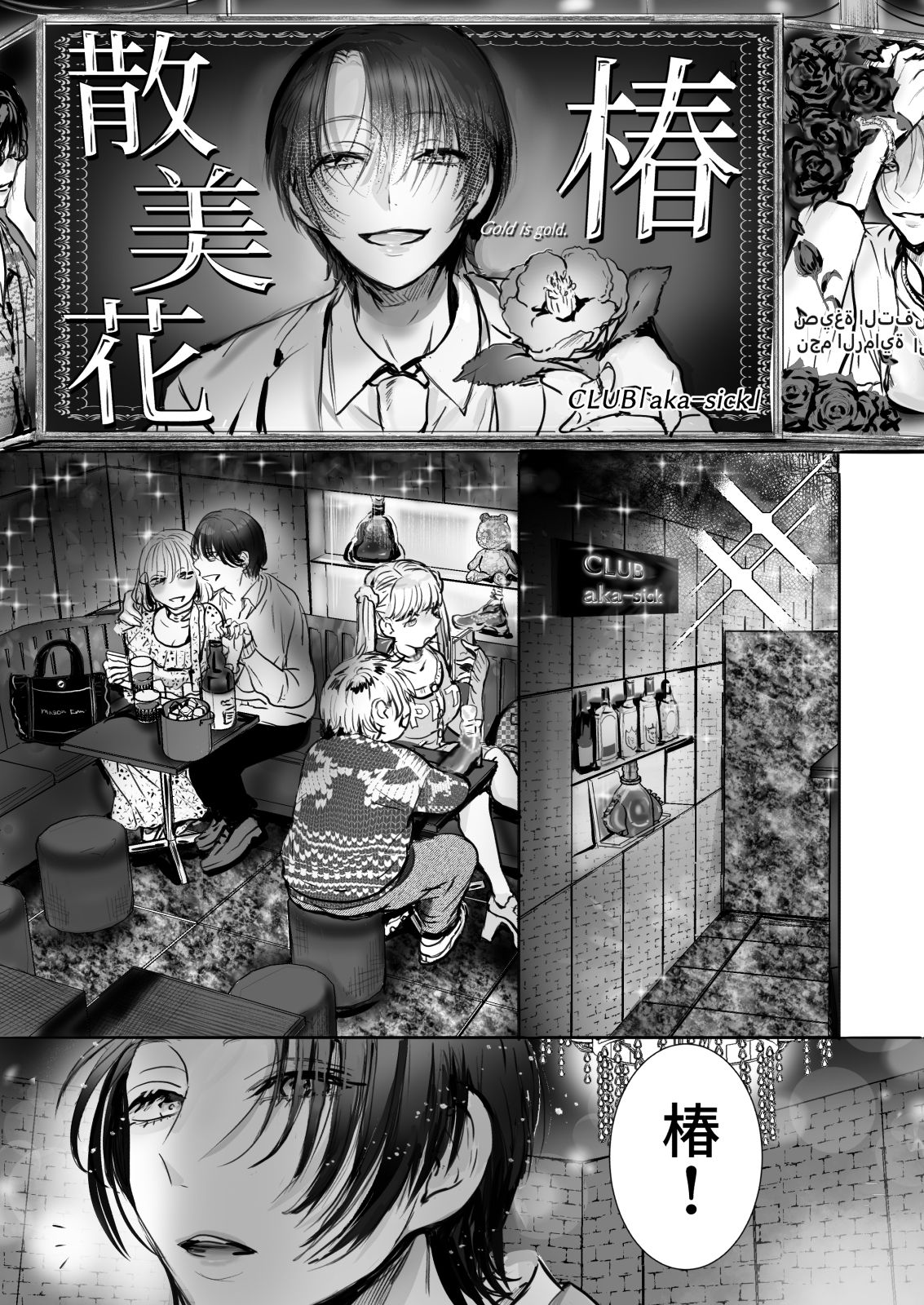 乱交遊戯〜女ホストの受難〜 - サンプル画像 1