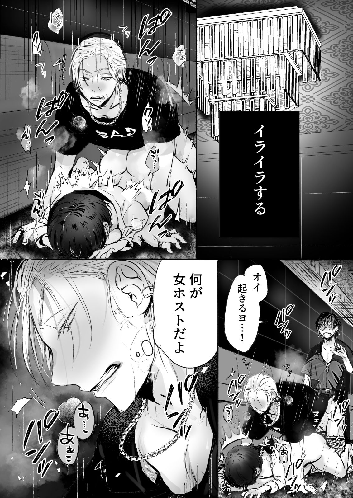 乱交遊戯〜女ホストの受難〜 - サンプル画像 4