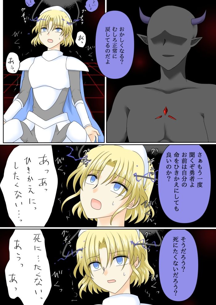 女勇者は悪に堕ちる - サンプル画像 5