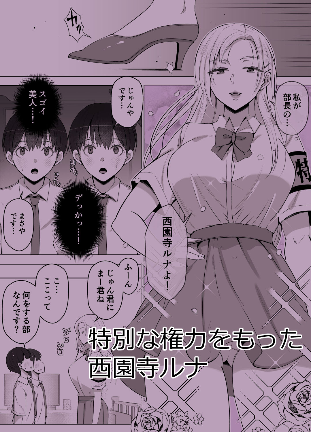 ルナお嬢様の次世代未来支援部--少子化対策はじめます-- - サンプル画像 1