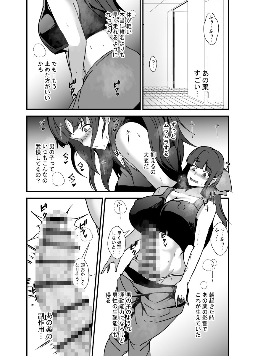 ふたなりドーピング - サンプル画像 2