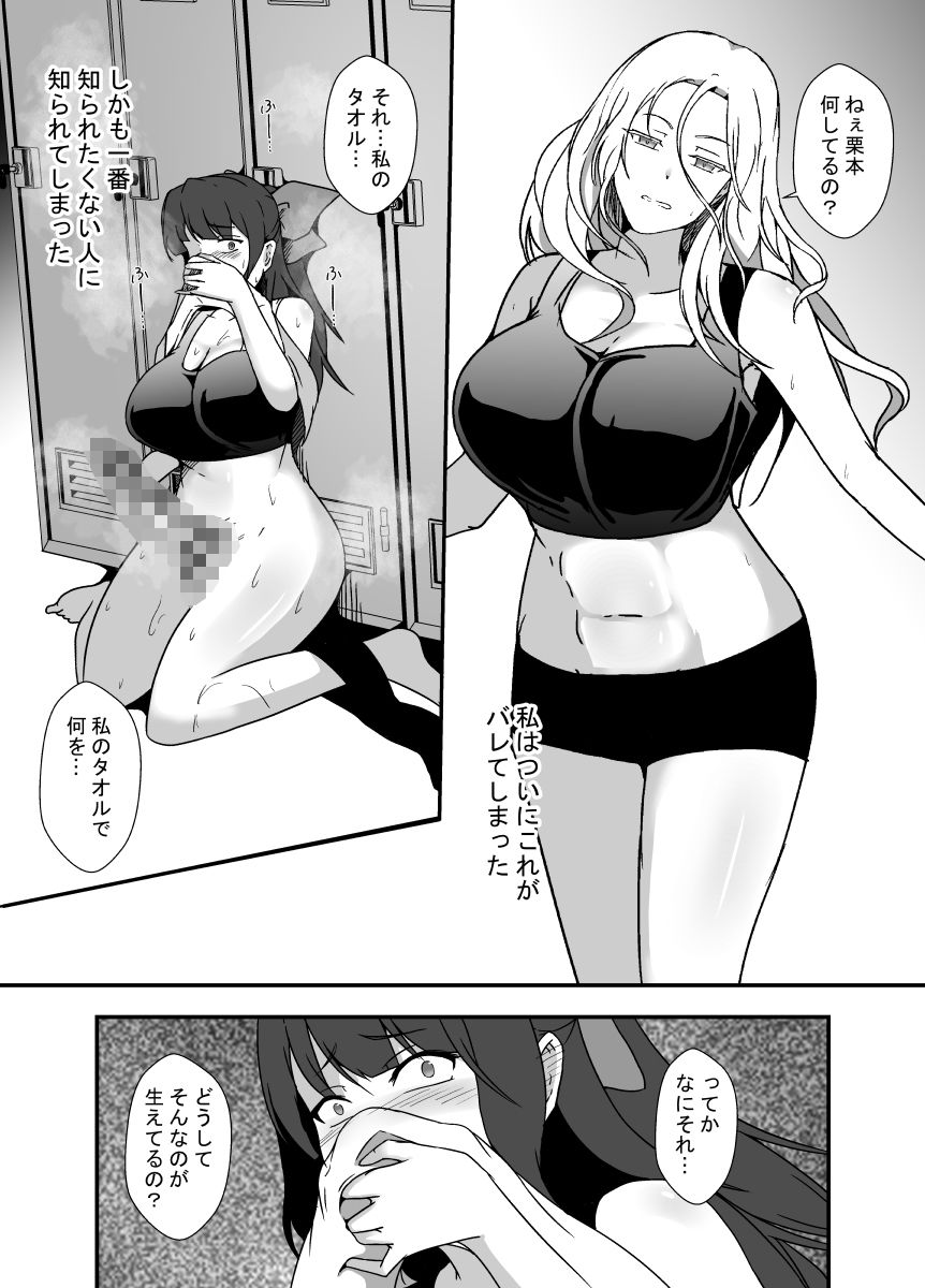 ふたなりドーピング - サンプル画像 5