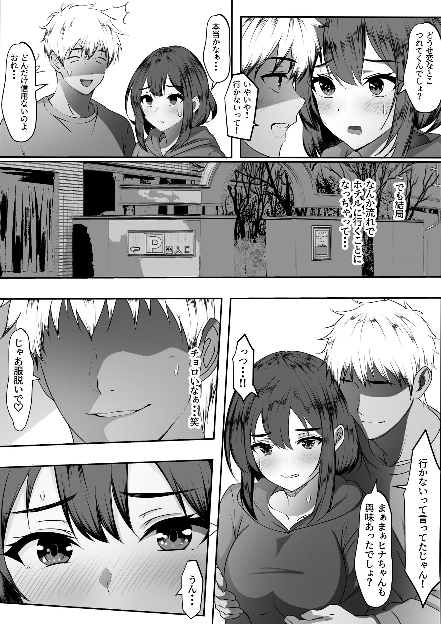 俺の方が仲が良かったはずなのに - サンプル画像 2