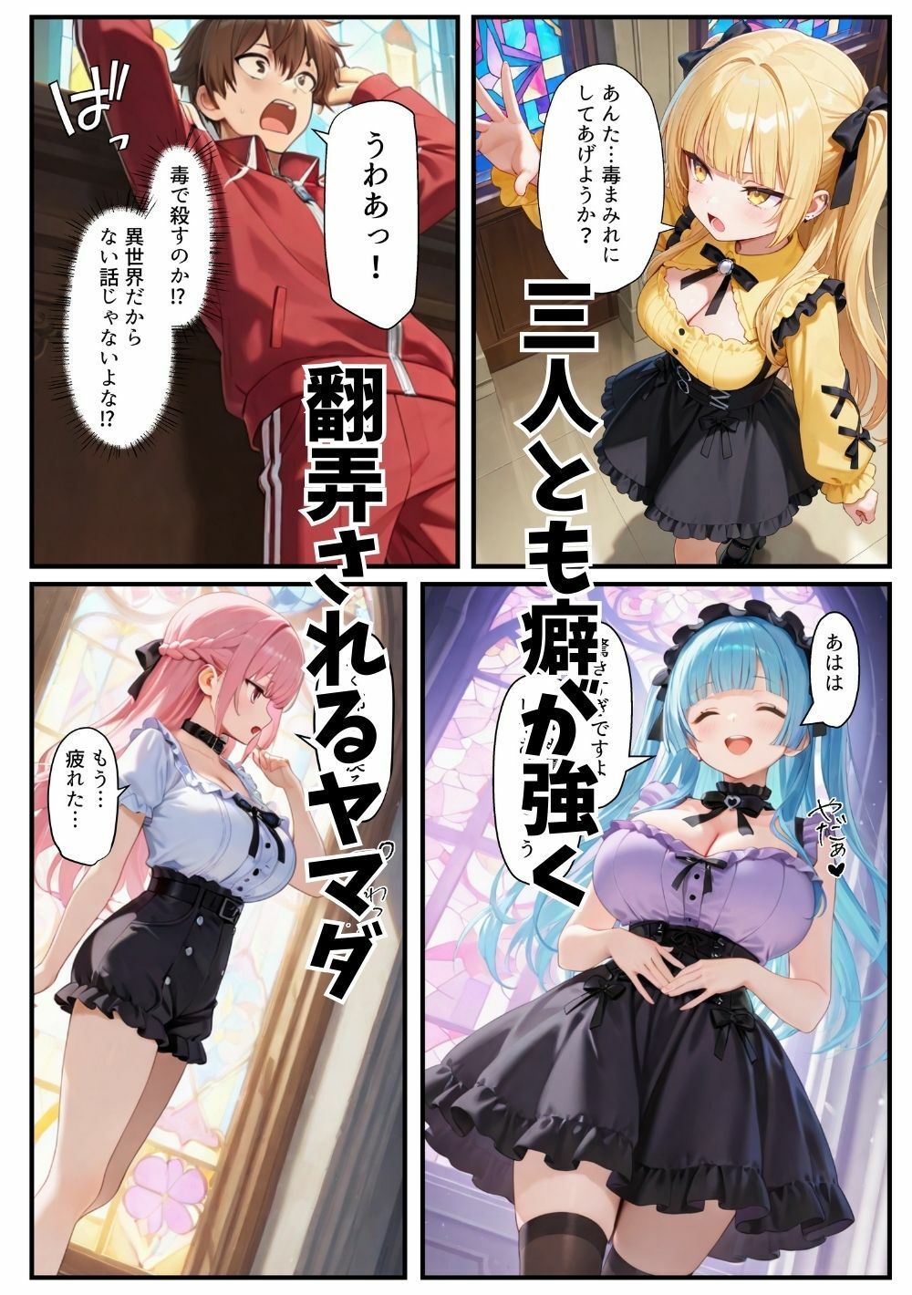 異世界転生したら束縛地雷系ゴスロリ女性に囲まれてハーレムになった話 - サンプル画像 4