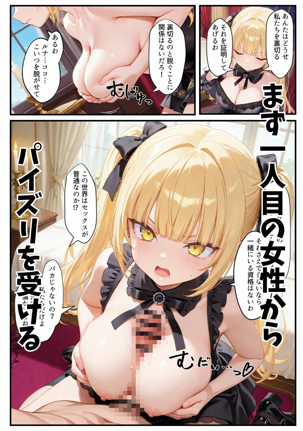 異世界転生したら束縛地雷系ゴスロリ女性に囲まれてハーレムになった話 - サンプル画像 6