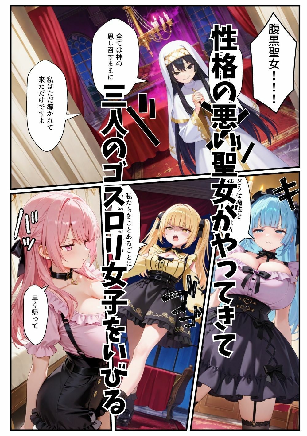 異世界転生したら束縛地雷系ゴスロリ女性に囲まれてハーレムになった話 - サンプル画像 9