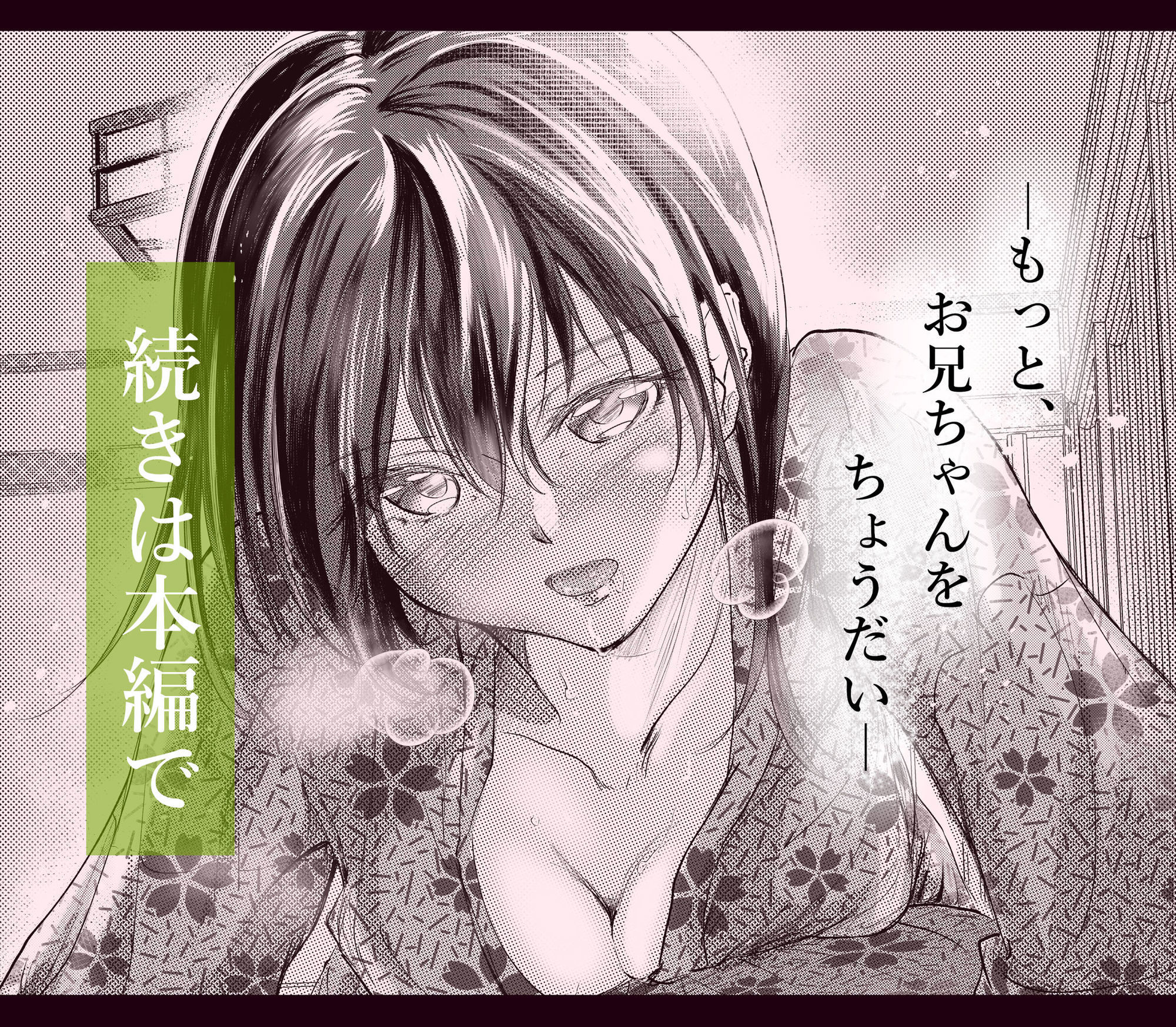 続 わたしたちおかしいんだよ お兄ちゃん  ―兄妹で、夫婦のように― - サンプル画像 6