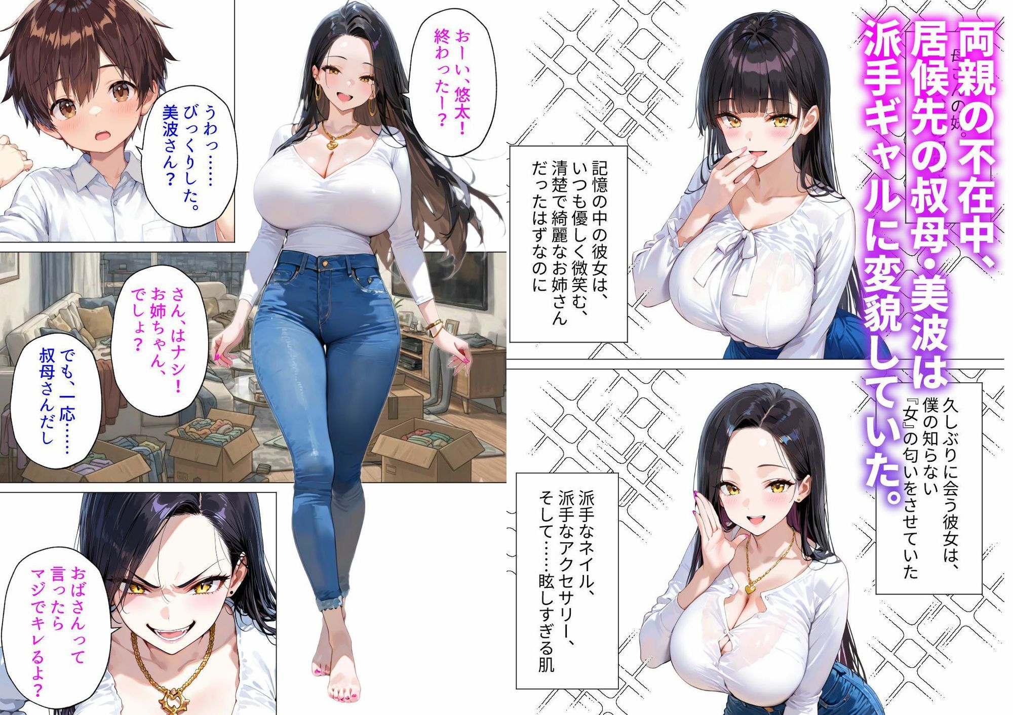 叔母ギャル種付けホームステイ 〜排卵日、僕の種で満たされる子宮〜 - サンプル画像 1