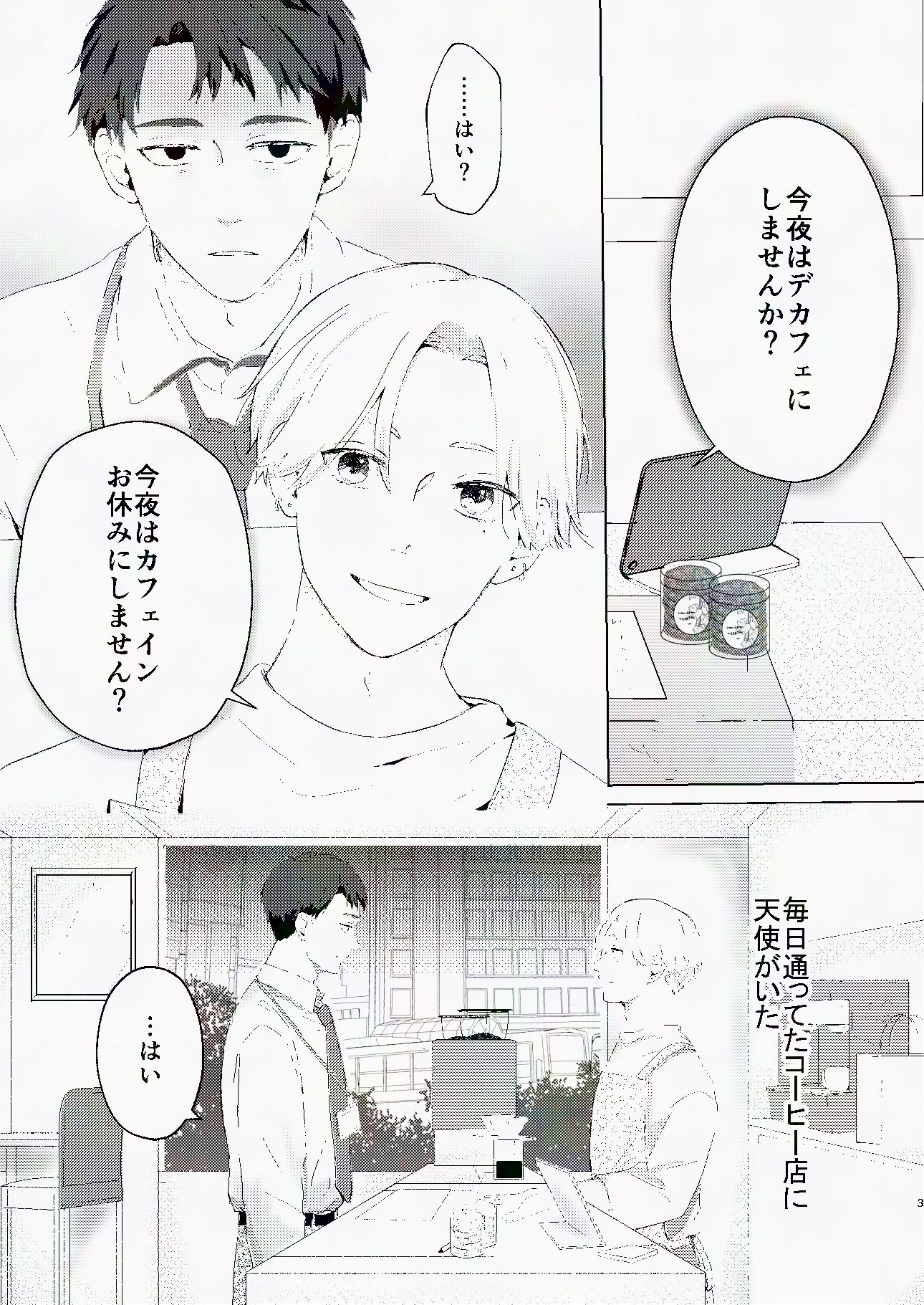 ドロップコーヒー〜好きになってしまったメロいカフェ店員の本性はクズでした〜 - サンプル画像 1