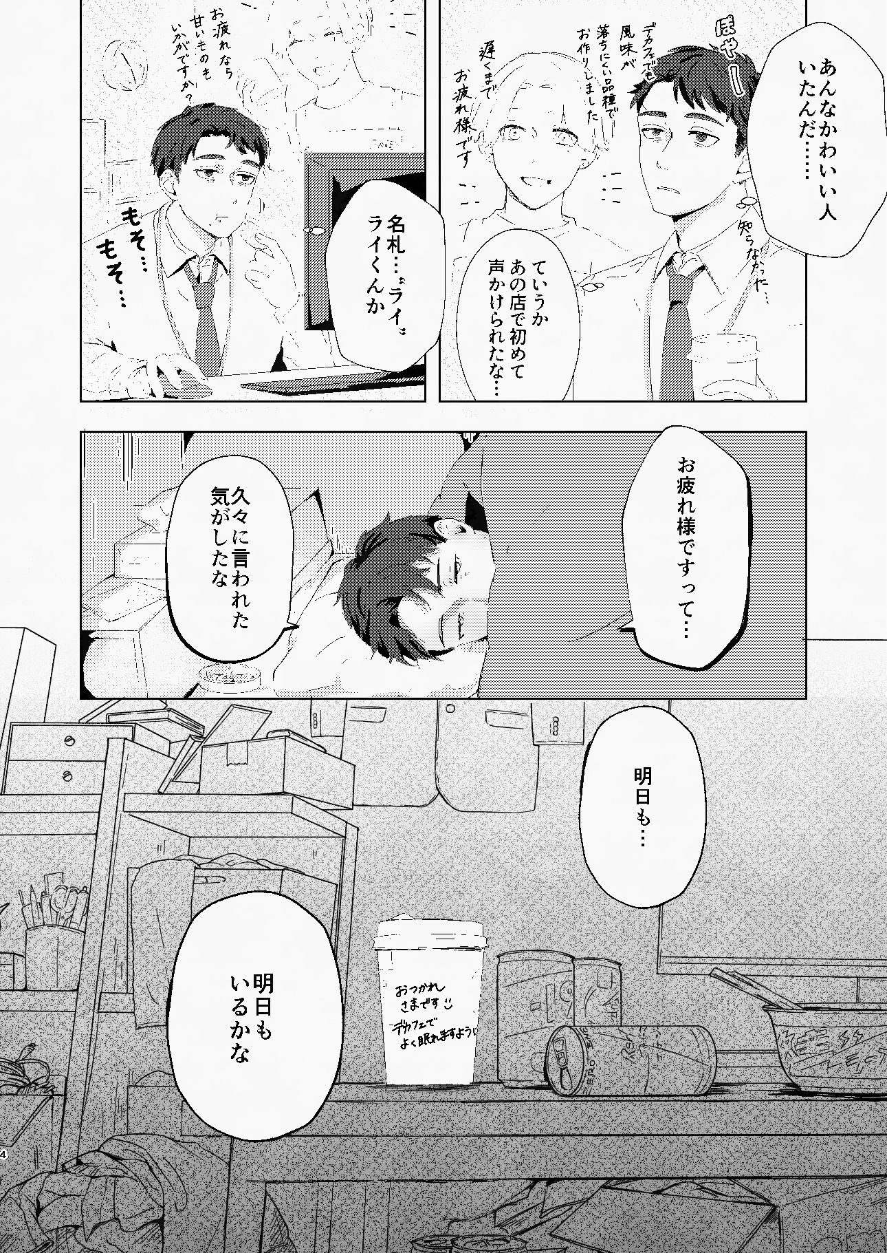 ドロップコーヒー〜好きになってしまったメロいカフェ店員の本性はクズでした〜 - サンプル画像 2