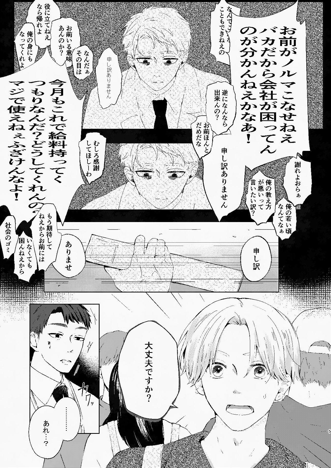 ドロップコーヒー〜好きになってしまったメロいカフェ店員の本性はクズでした〜 - サンプル画像 3