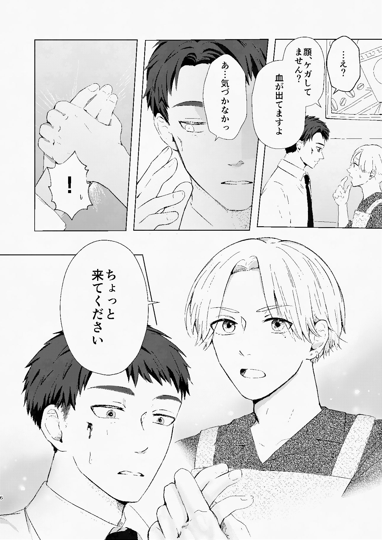 ドロップコーヒー〜好きになってしまったメロいカフェ店員の本性はクズでした〜 - サンプル画像 4