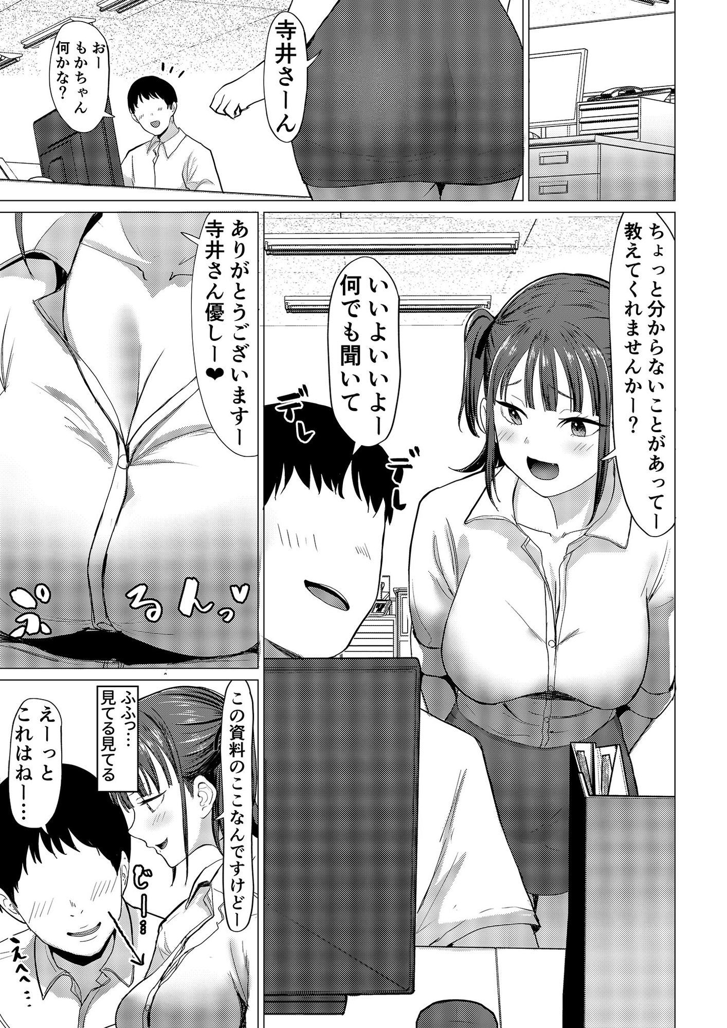 小悪魔もかちゃんは地味な先輩に夢中！ - サンプル画像 1