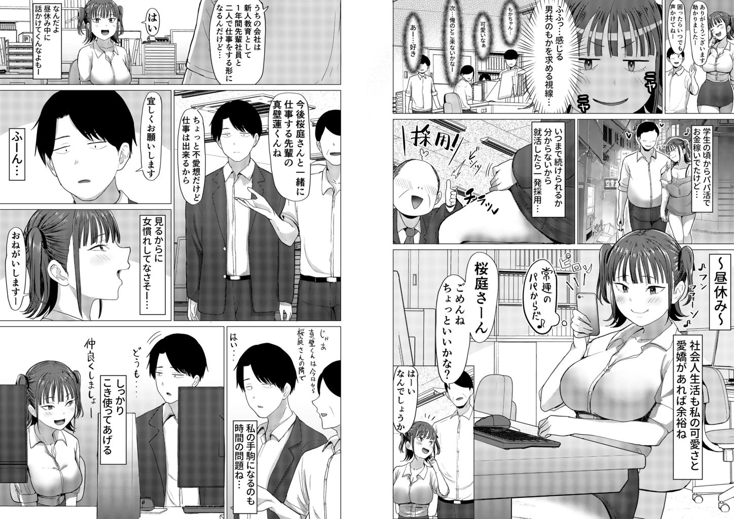 小悪魔もかちゃんは地味な先輩に夢中！ - サンプル画像 2