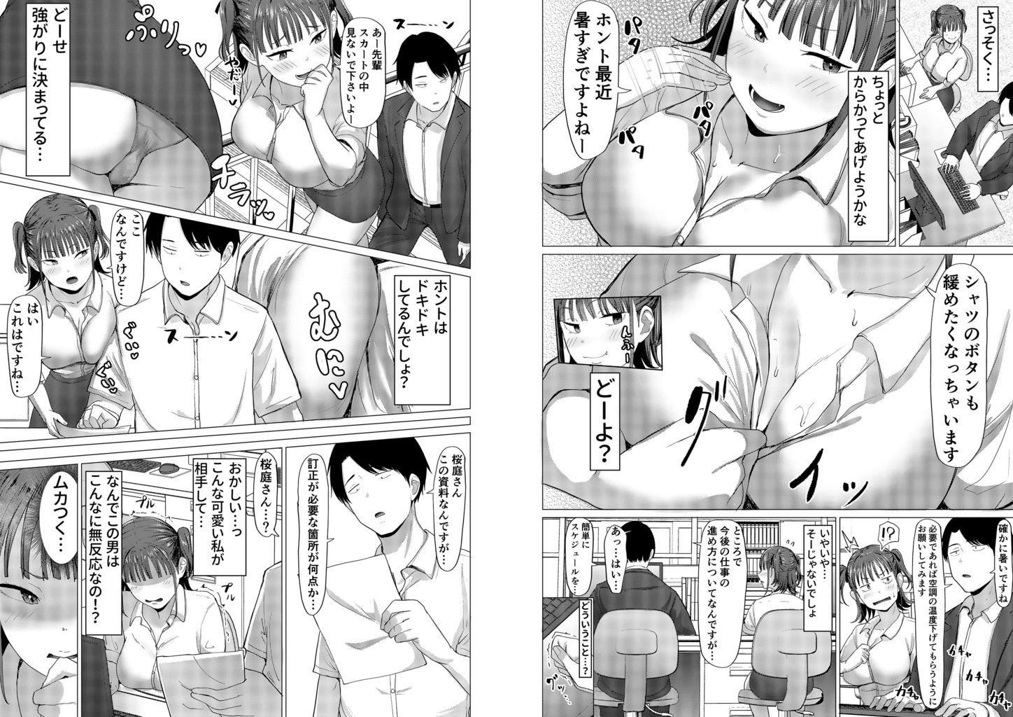 小悪魔もかちゃんは地味な先輩に夢中！ - サンプル画像 3